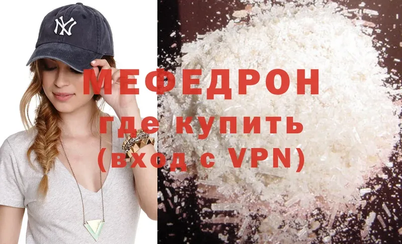 МЯУ-МЯУ mephedrone  Белокуриха 